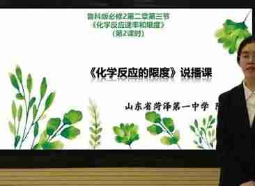 63套初中化学说播课