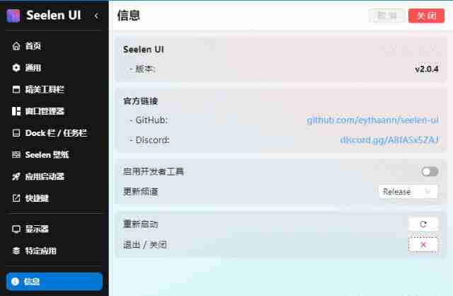 【PC】 Seelen UI v2.3.0 Win11/Win10桌面美化工具 【416.53MB】