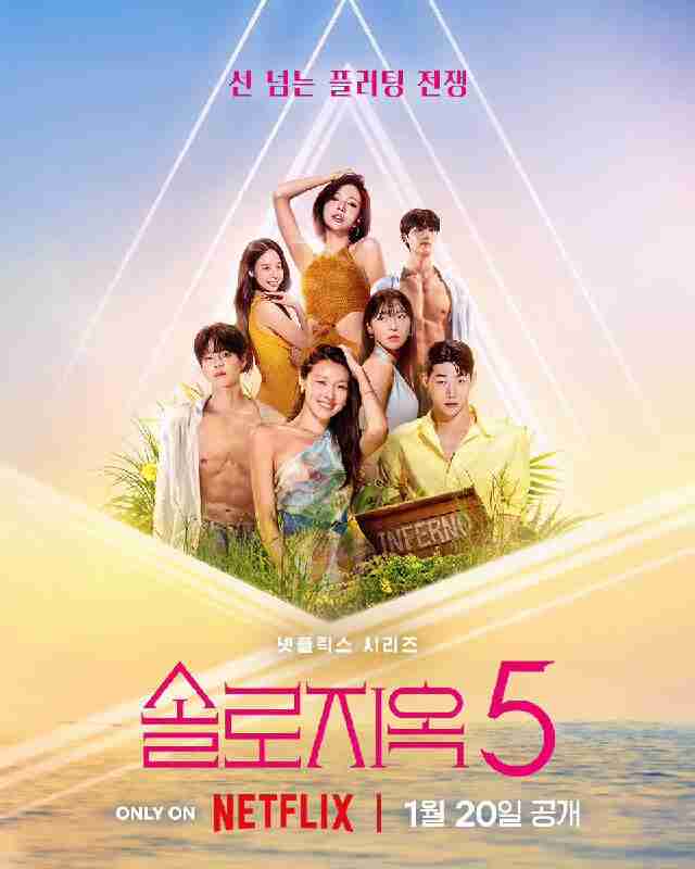 单身即地狱 第五季 单身即地狱5 솔로지옥 시즌5 (2026) [1080p] [官方中字] [韩综] [附1-4季] [更新04期]