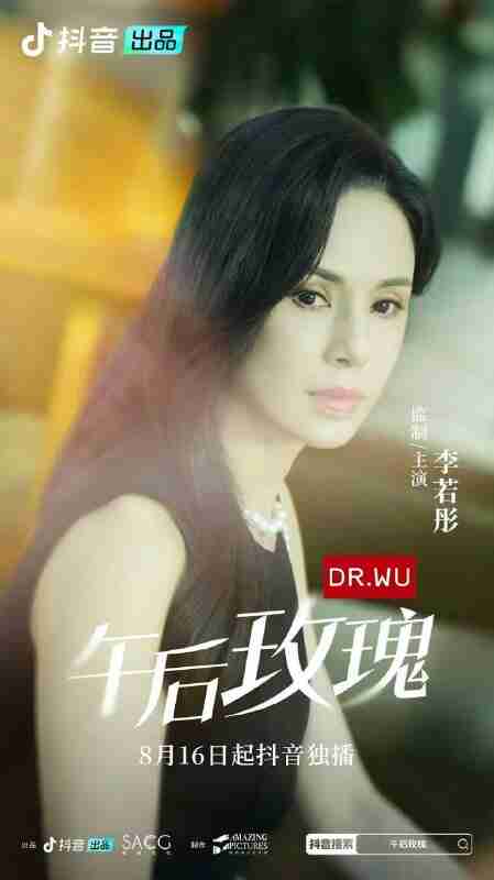 短剧【午后玫瑰】16集全 1080P 李若彤主演