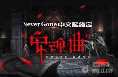 《安魂曲Never Gone》中文版下载，硬核动作手游+大量钻石福利