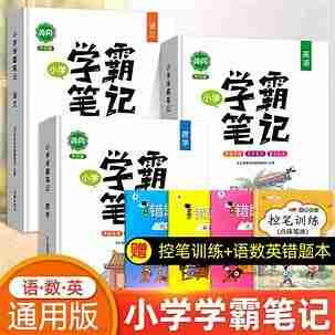 2026版小学语文学霸笔记，3-6年级通用语文知识全掌握