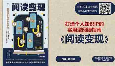 《阅读变现》：从读书人到内容创作者的实用变现指南