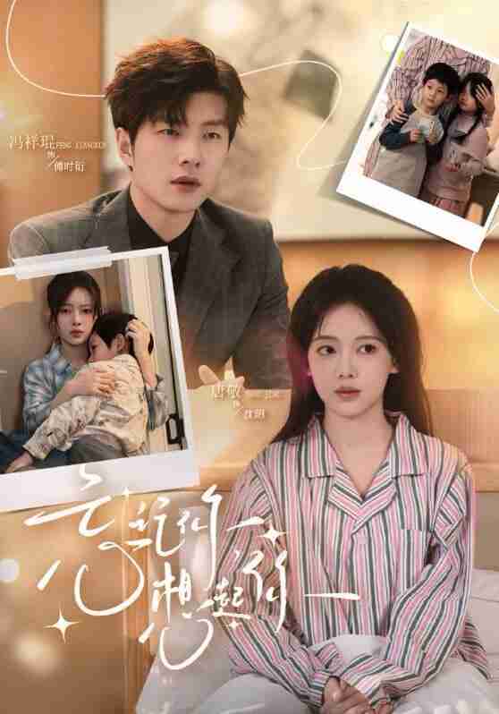 【短剧】忘记你，想起你（70集全集）冯祥琨＆唐敬