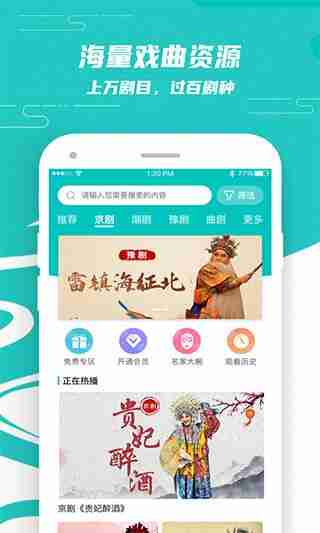 梨园行戏曲 v4.7.5.14/v1.0.2/v5.7.4.0 手机版/HD版/TV版，解锁VIP会员版