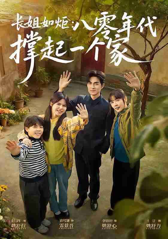【短剧】长姐如炬：八零年代撑起一个家（63集全集）赵西&袁可谦