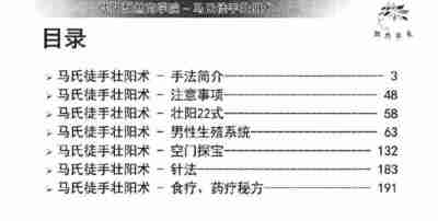 马氏徒手壮阳术[pdf]