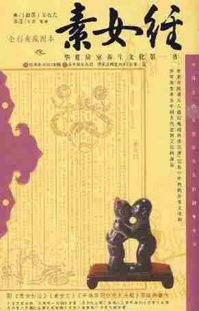 素女经.(无名氏).刘凝等.全彩典藏图本扫描版