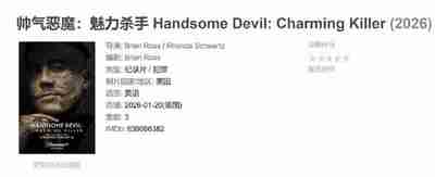 帅气恶魔:魅力杀手 Handsome Devil: Charming Killer (2026)