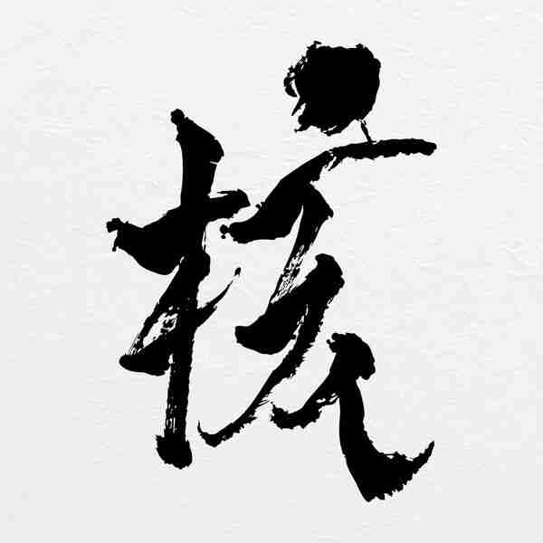 69747e3a41682.jpg (600×600)