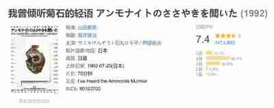 我曾倾听菊石的轻语