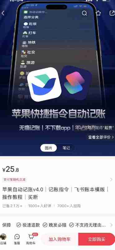 苹果自动记账软件（包含视频课程）