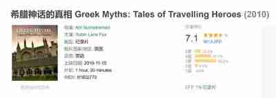 希腊神话的真相 Greek Myths: Tales of Travelling Heroes (2010)