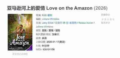 亚马逊河上的爱情 Love on the Amazon (2026)