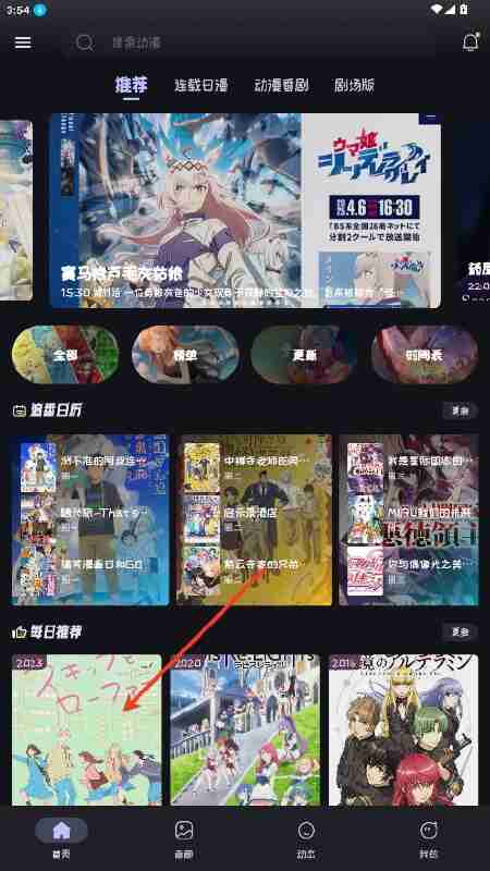 Mi动漫 v2.4.5 全网高清免费动漫追番，去广告纯净版