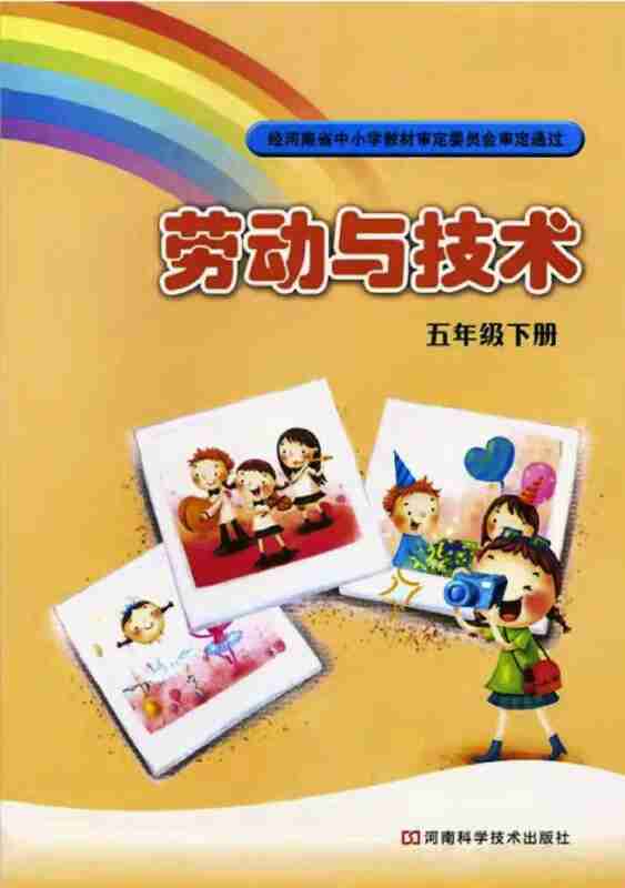 小学劳动技术(1-6年级上下册)