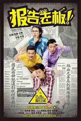 报告老板！1-2合集+番外 国产喜剧短片 主演:白客/小爱