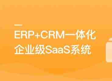 mksz680 - SpringBoot+Vue3打造企业级ERP+CRM一体化SaaS系统