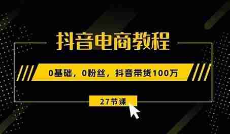 抖音0粉丝卖门票项目全攻略，适合小白操作的实战玩法