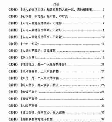 【电子书】《素书人生智慧》