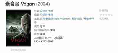 素食者 Vegan (2024)
