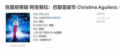克里斯蒂娜·阿奎莱拉：巴黎圣诞节 Christina Aguilera: Christmas in Paris (2025)