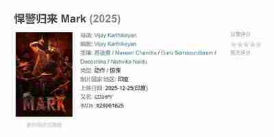 悍警归来 Mark (2025)