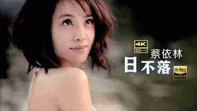 蔡依林音乐合集[MP3]