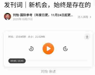 刘怡·国际参考