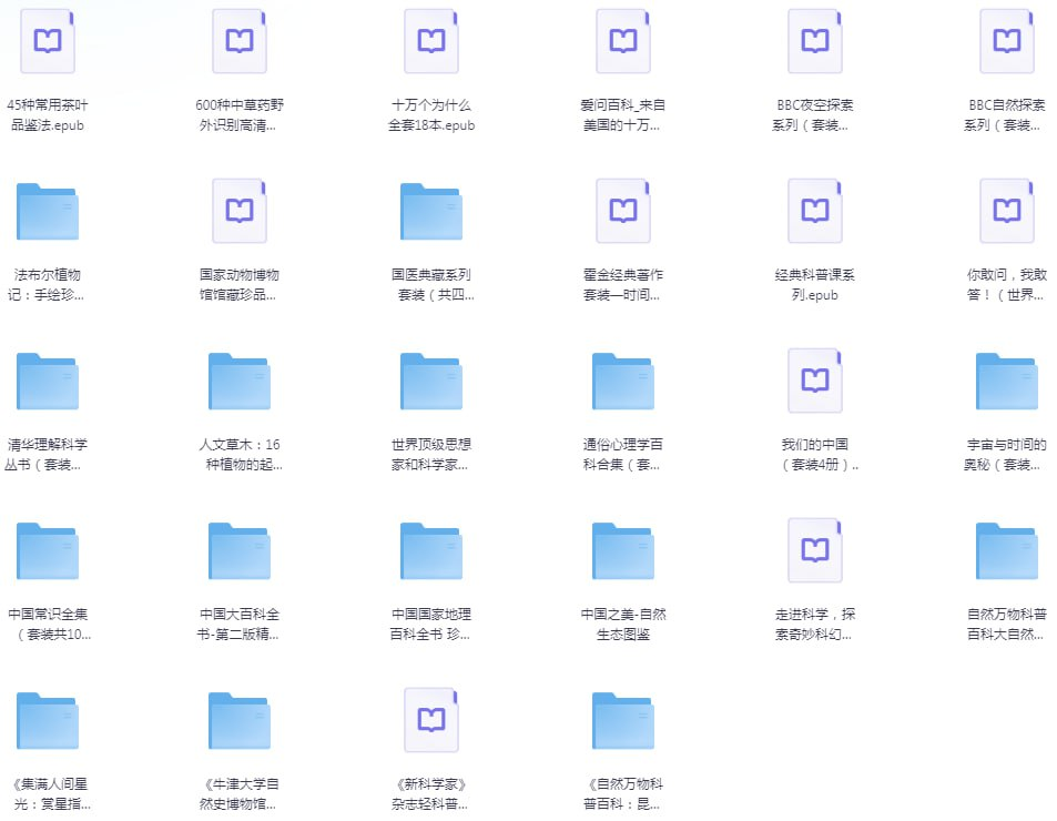 《经典科普类书籍300部》大合集[pdf][免费在线观看][夸克网盘]