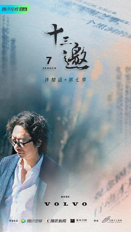 【脱口秀】十三邀 第八季 (2024) 更新10期附第一到第七季[免费在线观看][夸克网盘]