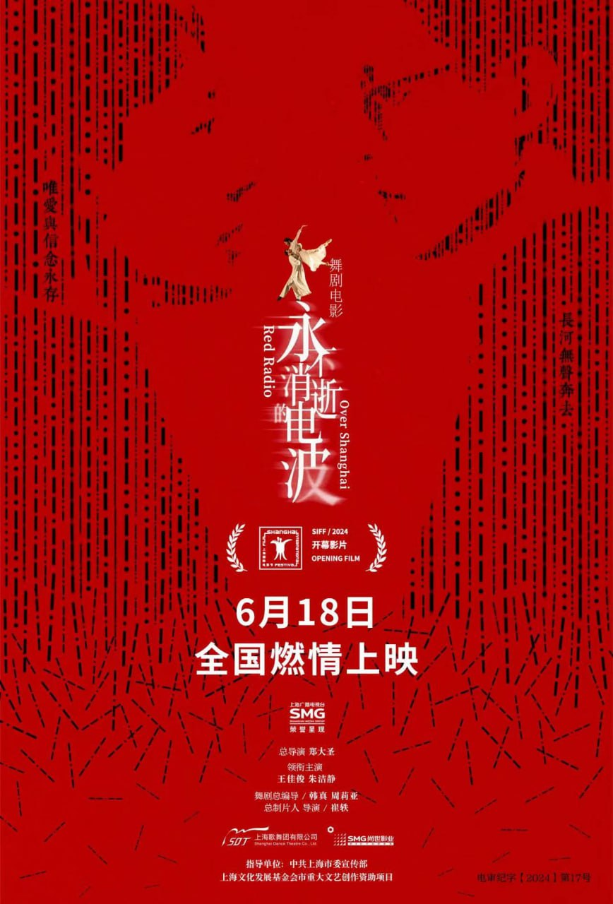 永不消逝的电波(2024) 4K [剧情 歌舞 战争][免费在线观看][夸克网盘]