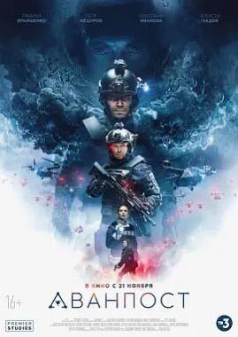 前哨基地  俄 (2019)  蓝光原盘REMUX[免费在线观看][夸克网盘]