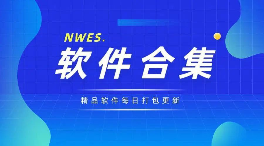 12月03日 精选软件29个[免费下载][夸克网盘]