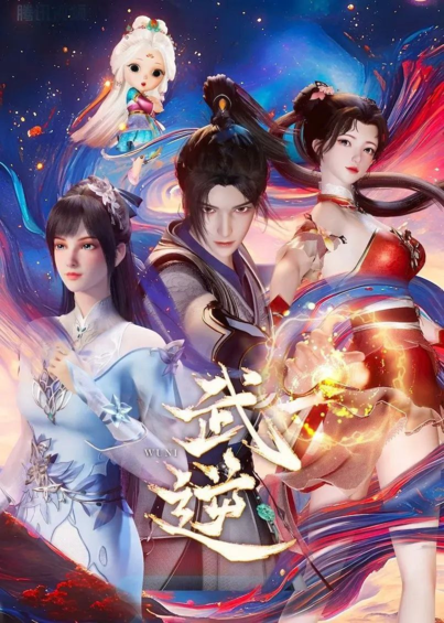  国漫《武逆》全集【更新07集】[免费在线观看][夸克网盘]