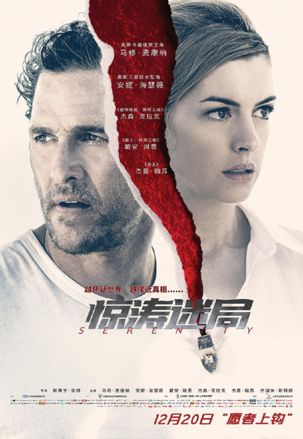 惊涛迷局 Serenity  (2019)  科幻悬疑 惊悚 电影[免费在线观看][夸克网盘]