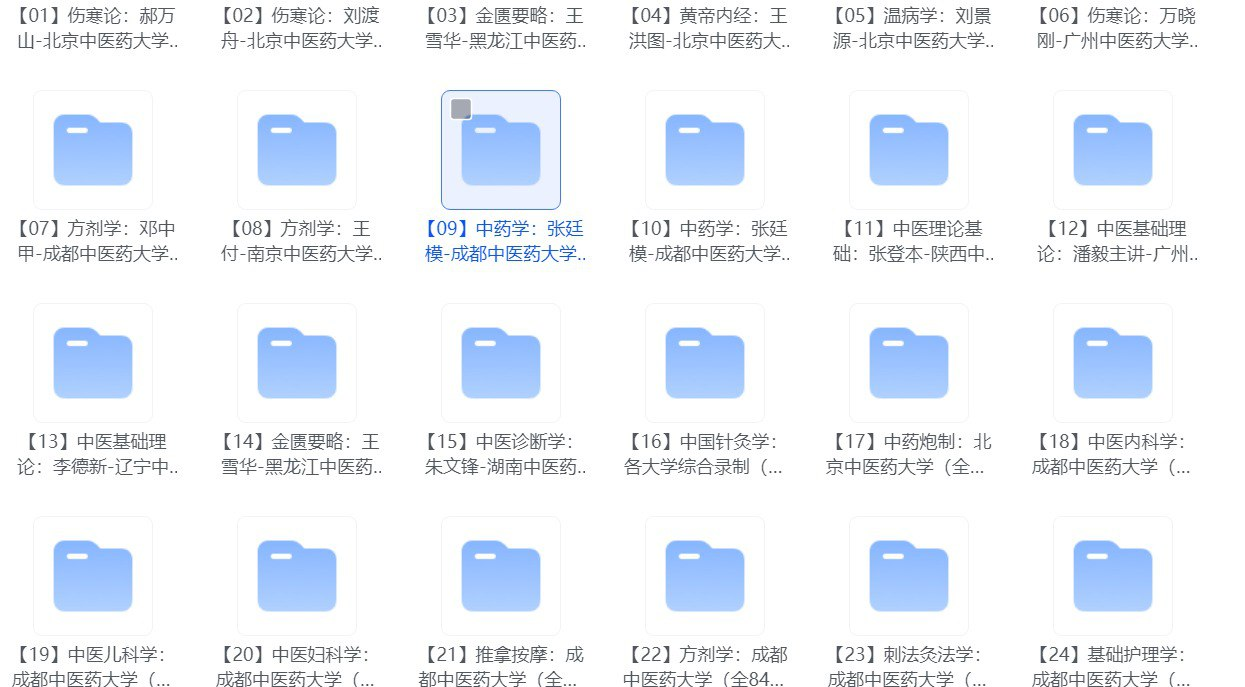 全网中医课程一网打尽   100+套中医教程大合集  医学生必备[免费在线观看][夸克网盘]
