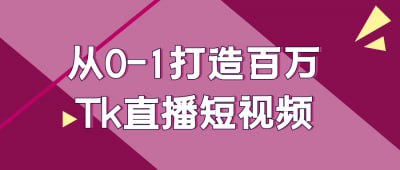 木兰解决实体店铺获客特训营[免费在线观看][夸克网盘]