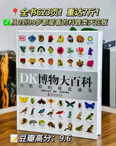 《DK中文百科全书合集》无DK 不科普 DK出品 必属精品[pdf][免费在线观看][夸克网盘]