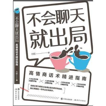 《不会聊天就出局》男女恋爱情话脱单攻略泡妞撩妹话术语言[免费在线观看][夸克网盘]