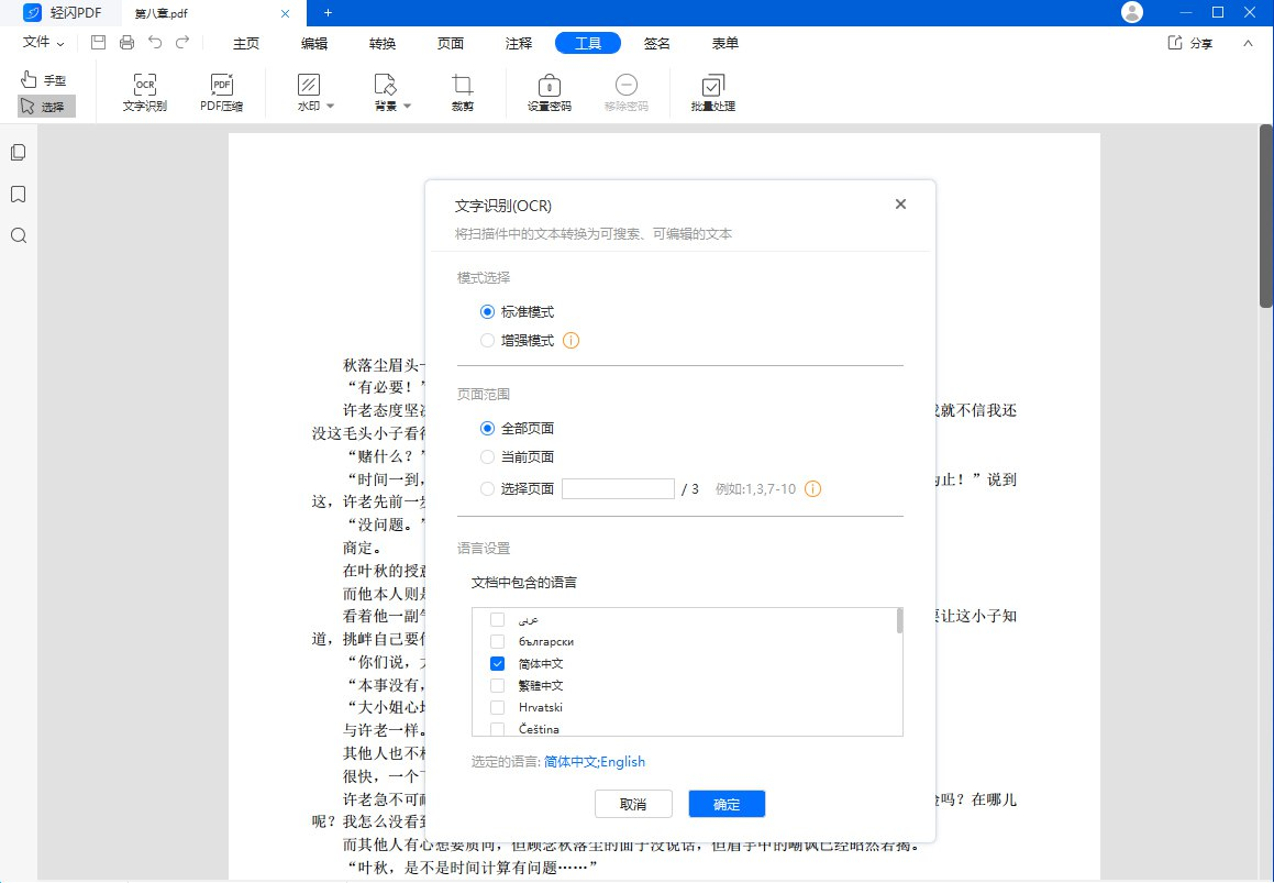 轻闪PDF v2.15.3.2 傲软PDF编辑软件，操作简单的全能PDF转换器，中文破解版[免费在线观看][夸克网盘]