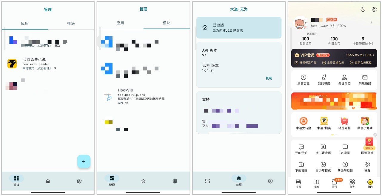 无为 1.0.2 | 免root框架，无需shizuku，安装即用，可解锁部分应用会员[免费在线观看][夸克网盘]