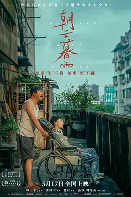 朝云暮雨 (2024)  Strangers：When.We.Meet 范伟  周冬雨[免费在线观看][免费下载][网盘资源][国产影视]