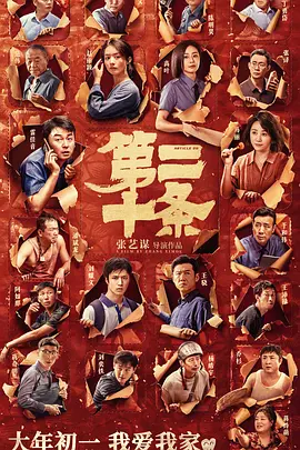 第二十条[60帧率版本]【雷佳音 马丽 赵丽颖】[免费在线观看][夸克网盘]