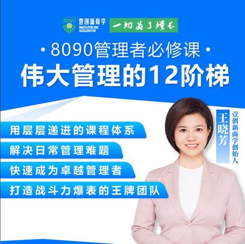 王晓芳：伟大管理的12级阶梯课程，从管理小白走向管理大神[免费在线观看][夸克网盘]