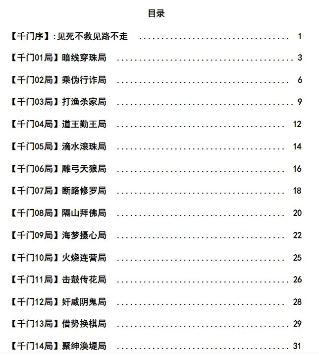 《千门八将38天局》PDF下载，解密千门智慧与局法精髓[免费在线观看][夸克网盘]