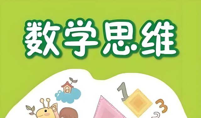 高思爱学习《高豆豆小学数学思维突破课程 (1-6年级) 》	[免费在线观看][夸克网盘]