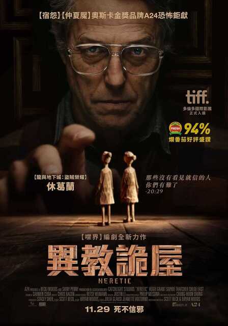 异教徒 Heretic (2024)  惊悚 恐怖 电影[免费在线观看][夸克网盘]