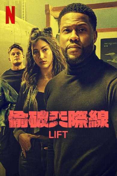 《偷破天际线》(2024)[1080P][动作犯罪片][免费在线观看][夸克网盘]
