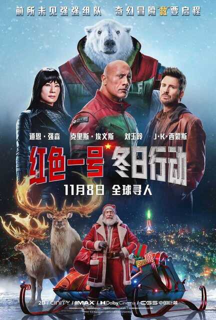 红色一号：冬日行动 Red One (2024)  4K HDR【道恩·强森】[免费在线观看][夸克网盘]